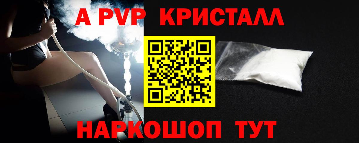 Альфа ПВП  Alpha PVP кристаллы  A-PVP крисы CK  Вход с VPN  Москва 