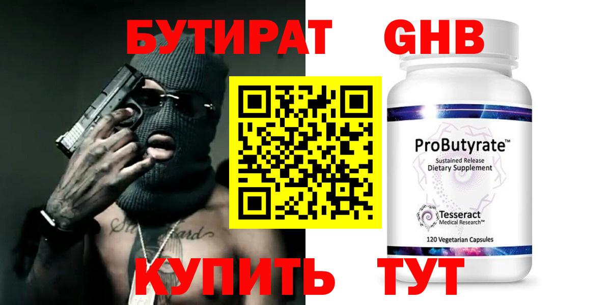 БУТИРАТ  Бутират бутик  Вход с VPN  Москва 