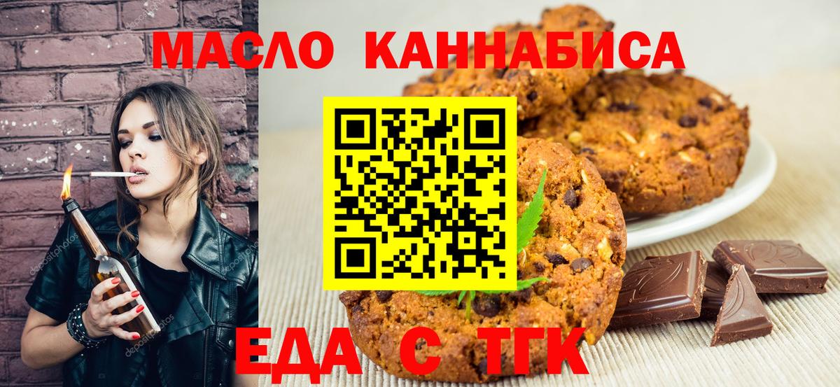 Москва  Печенье с ТГК марихуана  Вход с VPN 