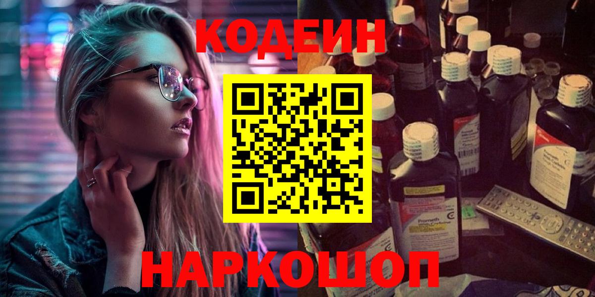 Москва  Codein Purple Drank  Вход с VPN 