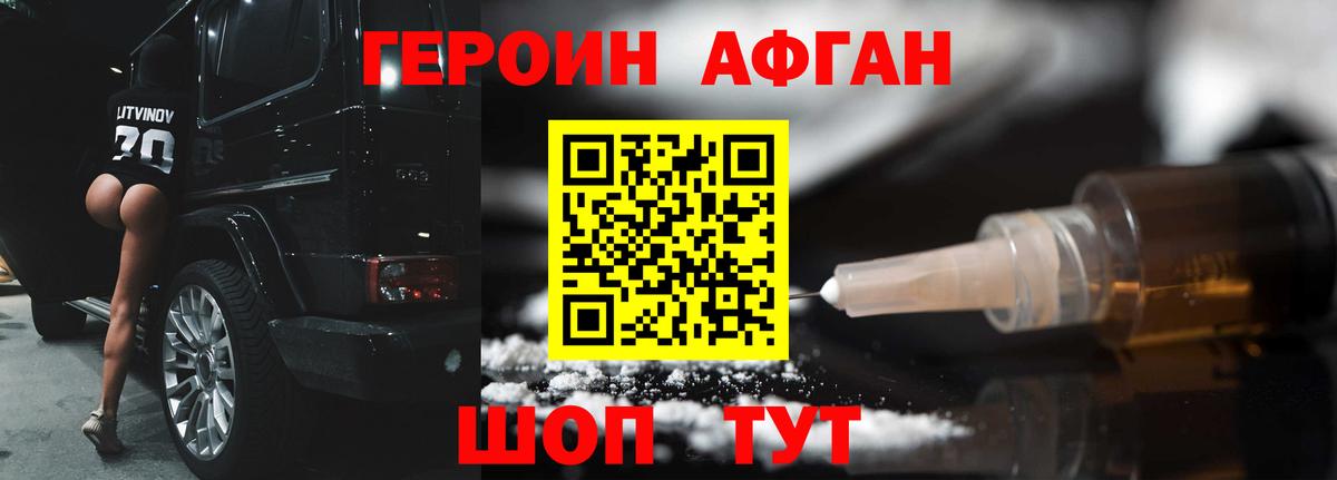 Героин белый Москва