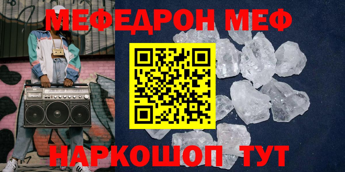 Меф Москва