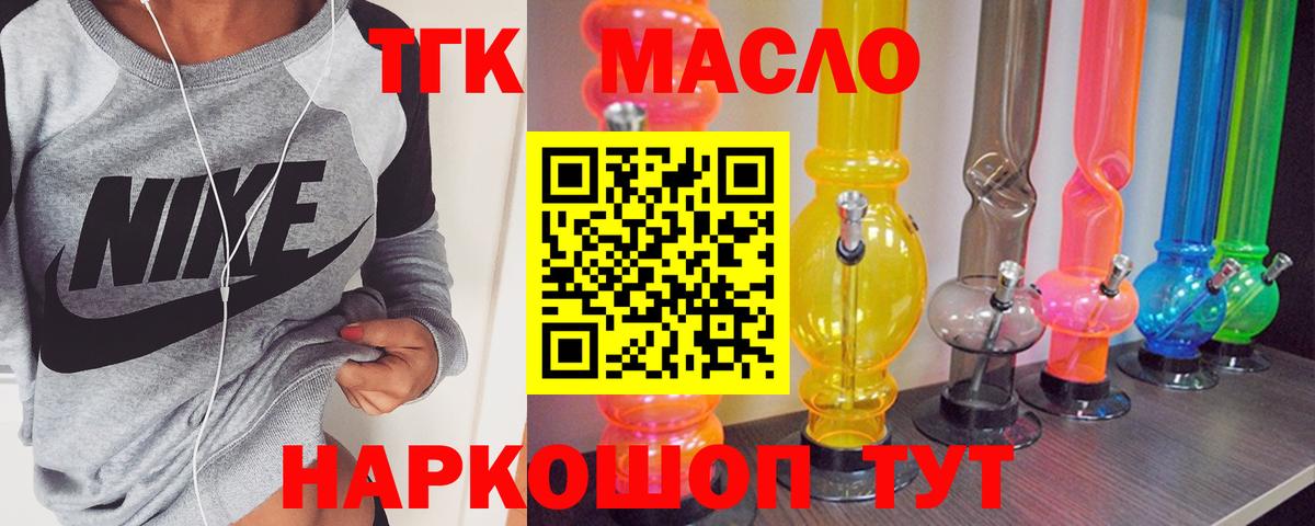 ТГК THC oil  Вход с VPN  Москва 